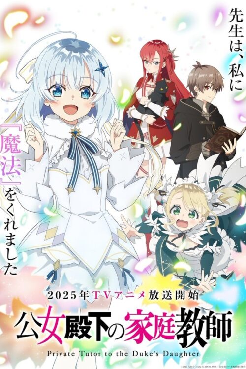 ดูอนิเมะ Koujo Denka no Kateikyoushi ผู้สอนส่วนตัวของท่านหญิง ซับไทย