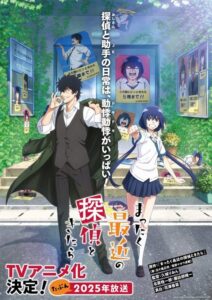 ดูอนิเมะ Mattaku Saikin no Tantei to Kitara นักสืบสมัยนี้มันบ้าไปแล้ว! ซับไทย