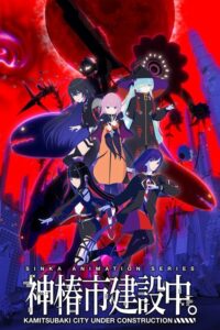ดูอนิเมะ Kamitsubaki-shi Kensetsuchuu ซับไทย