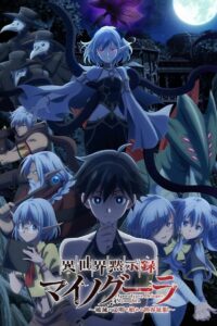 ดูอนิเมะ Isekai Mokushiroku Mynoghra Hametsu no Bunmei de Hajimeru Sekai Seifuku ไมนอกรา บันทึกวันอวสาน(ต่าง)โลก ซับไทย