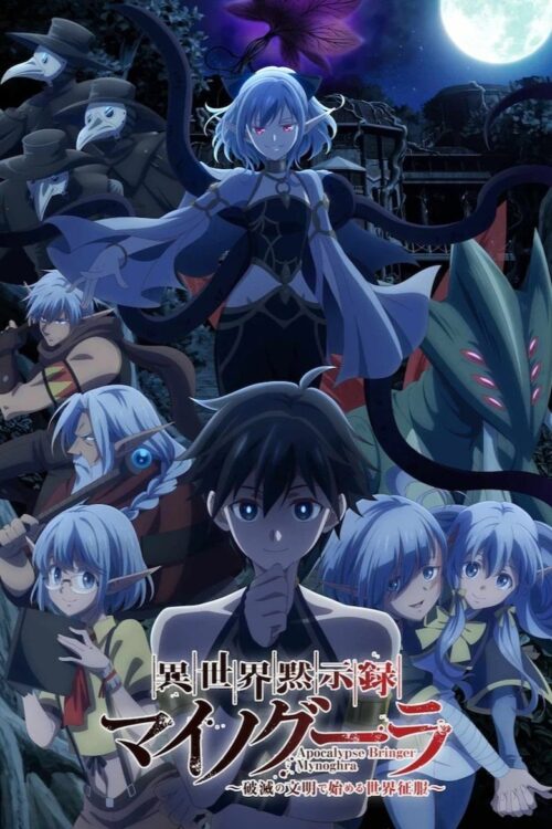 ดูอนิเมะ Isekai Mokushiroku Mynoghra Hametsu no Bunmei de Hajimeru Sekai Seifuku ไมนอกรา บันทึกวันอวสาน(ต่าง)โลก ซับไทย