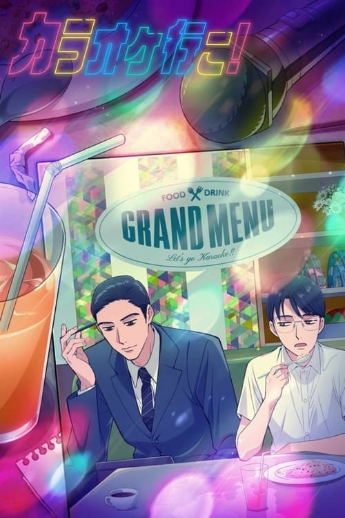 ดูอนิเมะ Karaoke Iko! ไปร้องคาราโอเกะกัน! ซับไทย