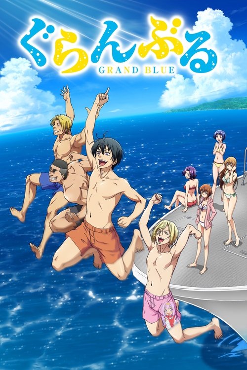 ดูอนิเมะ Grand Blue ก๊วนป่วนชวนบุ๋งๆ ซับไทย