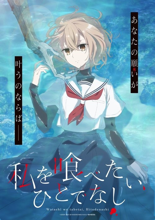 ดูอนิเมะ Watashi wo Tabetai Hitodenashi หากวันใดใครตนนั้นใคร่กลืนกิน ซับไทย