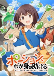 ดูอนิเมะ Potion, Wagami wo Tasukeru ซับไทย