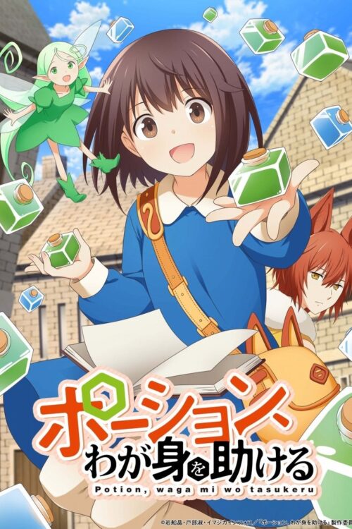 ดูอนิเมะ Potion, Wagami wo Tasukeru ซับไทย