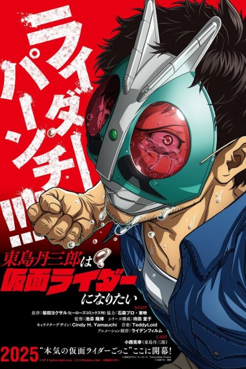 ดูอนิเมะ Tojima Wants to Be a Kamen Rider โทจิมะ ทันซาบุโร อยากเป็นมาสค์ไรเดอร์ ซับไทย และ พากย์ไทย