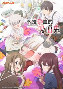 ดูอนิเมะ Chanto Suenai Kyuuketsuki-chan น้องหนูแวมไพร์ กัดไม่เชี่ยวดูดไม่ขึ้น ซับไทย และ พากย์ไทย