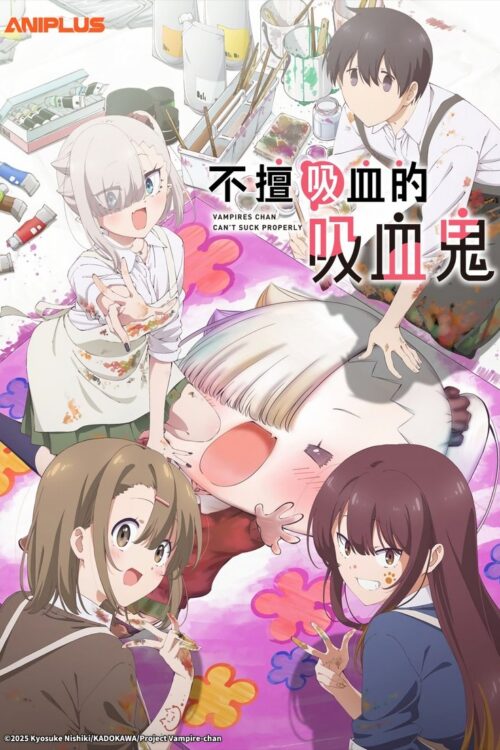 ดูอนิเมะ Chanto Suenai Kyuuketsuki-chan น้องหนูแวมไพร์ กัดไม่เชี่ยวดูดไม่ขึ้น ซับไทย และ พากย์ไทย