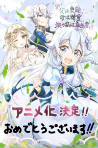 ดูอนิเมะ Chichi wa Eiyuu, Haha wa Seirei, Musume no Watashi wa Tenseisha ป๊ะป๋าเป็นผู้กล้า มาม้าเป็นเทพธิดา ส่วนหนูกลับมาเกิดใหม่พลังเต็มพิกัด ซับไทย