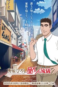 ดูอนิเมะ Nohara Hiroshi Hiru Meshi no Ryuugi สไตล์อาหารกลางวันของโนะฮาระฮิโรชิ ซับไทย