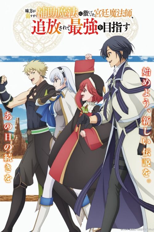 ดูอนิเมะ Mikata ga Yowa Sugite Hojo Mahou ni Toushite Ita Kyuutei Mahoushi จอมเวทสายซัพพอร์ตมันไม่รุ่ง ก็มุ่งสู่จอมเวทสุดแกร่งมันซะเลย ซับไทย