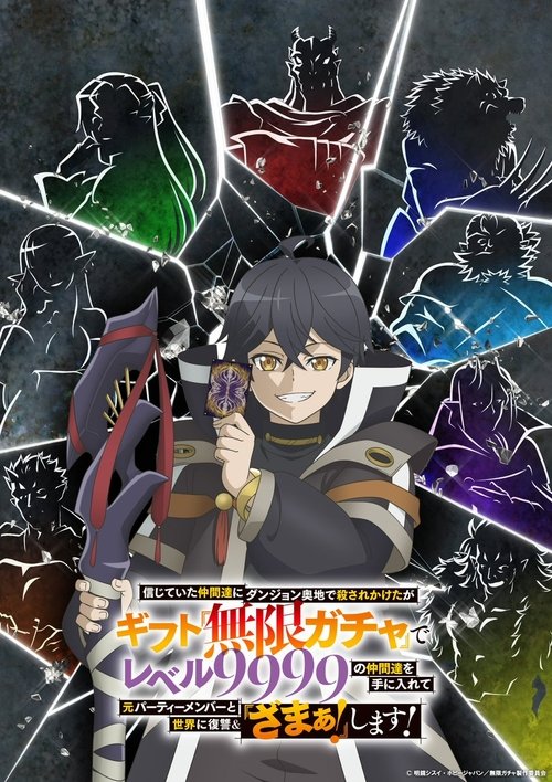 ดูอนิเมะ My Gift Lvl 9999 Unlimited Gacha ซับไทย และ พากย์ไทย