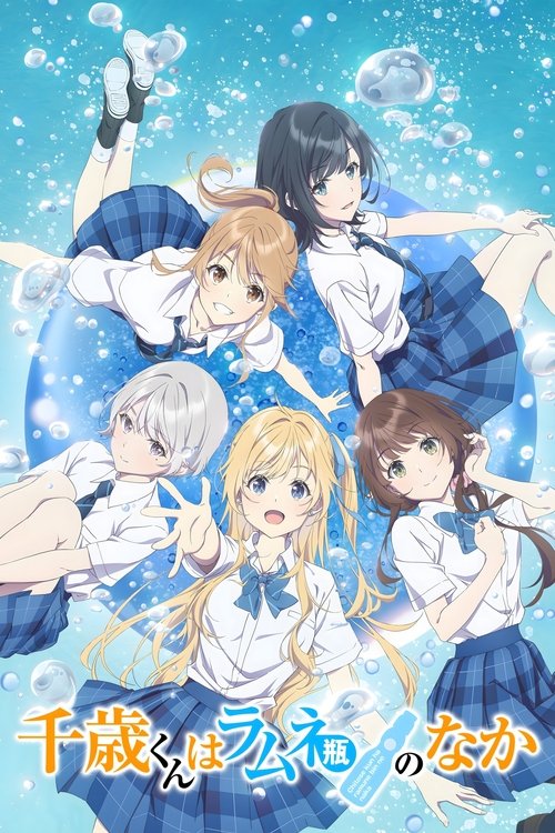 ดูอนิเมะ Chitose-kun wa Ramune Bin no Naka ชีวิตรสโซดาของจิโตเสะคุง ซับไทย และ พากย์ไทย