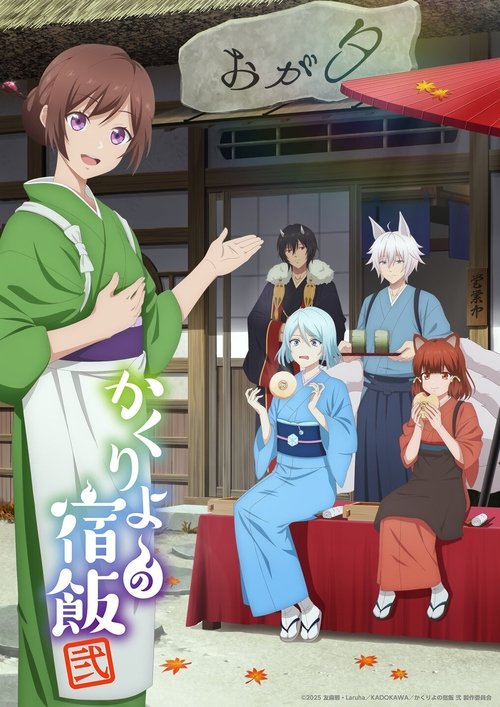 ดูอนิเมะ Kakuriyo no Yadomeshi Season 2 ที่พักและอาหารสำหรับภูตพราย ณ ดินแดนคาคุริโยะ (ภาค2) ซับไทย และ พากย์ไทย