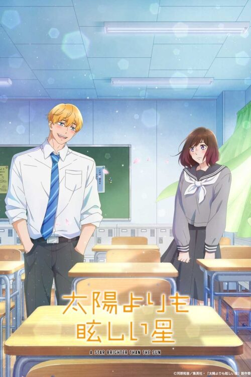 ดูอนิเมะ Taiyou yori mo Mabushii Hoshi ดวงดาราเจิดจรัสเกินตะวัน ซับไทย และ พากย์ไทย