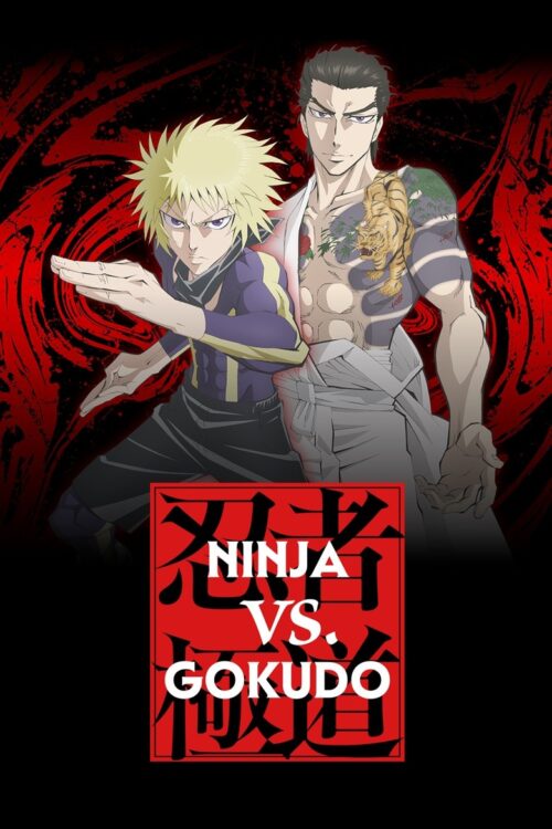 ดูอนิเมะ Ninja vs. Gokudo นินจา ปะทะ ยากูซ่า ซับไทย และ พากย์ไทย