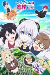 ดูอนิเมะ Alma-chan wa Kazoku ni Naritai ซับไทย