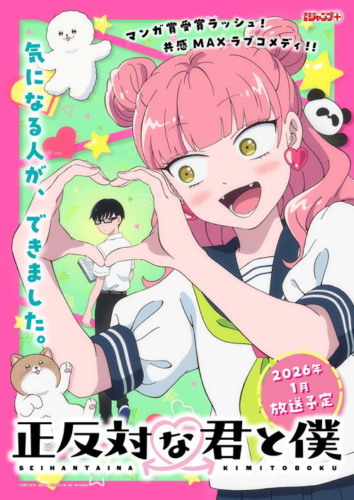 ดูอนิเมะ Seihantai na Kimi to Boku ลุ้นรักฉบับคู่ต่างขั้ว ซับไทย และ พากย์ไทย