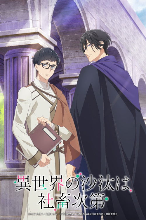 ดูอนิเมะ Isekai no Sata wa Shachiku Shidai หนุ่มบัญชีบ้างานกุมชะตาชาวต่างโลก ซับไทย และ พากย์ไทย