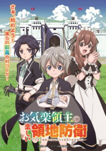 ดูอนิเมะ Okiraku Ryoushu no Tanoshii Ryouchi Bouei หนูน้อยเจ้าแคว้นกับแผนพิทักษ์เมือง ซับไทย และ พากย์ไทย