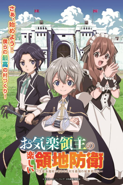 ดูอนิเมะ Okiraku Ryoushu no Tanoshii Ryouchi Bouei หนูน้อยเจ้าแคว้นกับแผนพิทักษ์เมือง ซับไทย และ พากย์ไทย