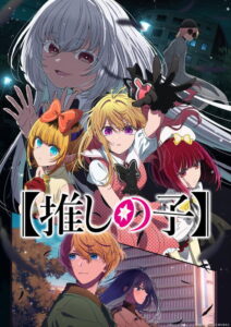 ดูอนิเมะ Oshi no Ko Season 3 เกิดใหม่เป็นลูกโอชิ (ภาค3) ซับไทย และ พากย์ไทย
