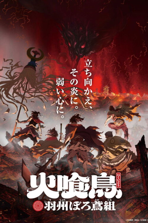 ดูอนิเมะ Hikuidori Ushuboro Tobigumi วิหคกินเพลิง หน่วยพิทักษ์เพลิงแห่งเอโดะ ซับไทย