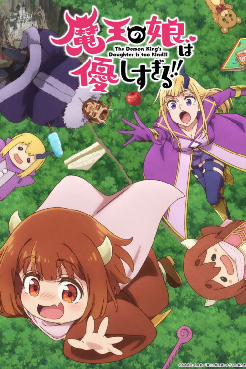 ดูอนิเมะ Maou no Musume wa Yasashi sugiru!! ลูกสาวจอมมารใจดีเกินไปแล้ว!! ซับไทย และ พากย์ไทย