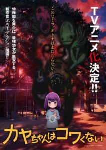 ดูอนิเมะ Kaya-chan wa Kowakunai คายะจังไม่กลัวหรอกนะ ซับไทย
