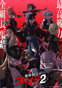 ดูอนิเมะ Mato Seihei no Slave Season 2 ทาสสุดแกร่งแห่งหน่วยป้องกันอสูร (ภาค2) ซับไทย