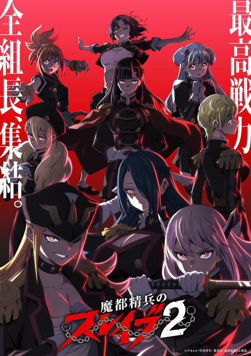 ดูอนิเมะ Mato Seihei no Slave Season 2 ทาสสุดแกร่งแห่งหน่วยป้องกันอสูร (ภาค2) ซับไทย