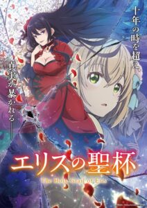 ดูอนิเมะ Eris no Seihai ผีนางร้ายจับคู่สาวซื่อ รื้อคดีใหญ่ ซับไทย