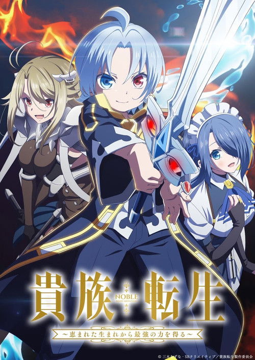 ดูอนิเมะ Kizoku Tensei Megumareta Umare kara Saikyou no Chikara wo Eru เกิดใหม่มาเป็นผู้สูงศักดิ์ สุดแกร่งไร้เทียมทานแต่กำเนิด ซับไทย และ พากย์ไทย