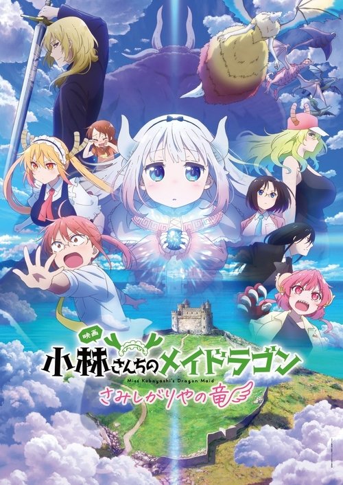 ดูอนิเมะ Kobayashi-san Chi no Maid Dragon Samishigariya no Ryuu น้องเมดมังกรของคุณโคบายาชิ มังกรขี้เหงาอยากมีรัก ซับไทย
