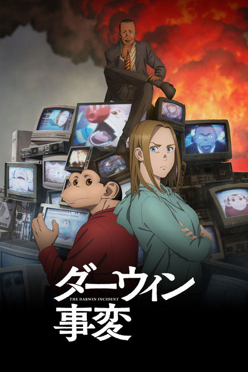 ดูอนิเมะ Darwin Jihen ดาร์วิน พันธุ์อุบัติใหม่ ซับไทย และ พากย์ไทย