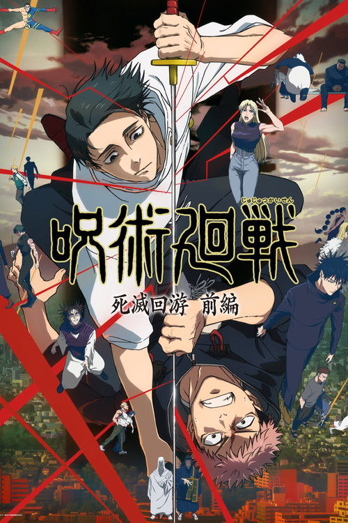 ดูอนิเมะ Jujutsu Kaisen Season 3 มหาเวทย์ผนึกมาร (ภาค3) บทจรดลล้างบาง ซับไทย และ พากย์ไทย