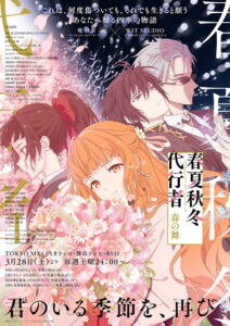 ดูอนิเมะ Shunkashuutou Daikousha: Haru no Mai ลำนำรักผู้พิทักษ์ฤดูกาล ภาควสันตลีลา ซับไทย