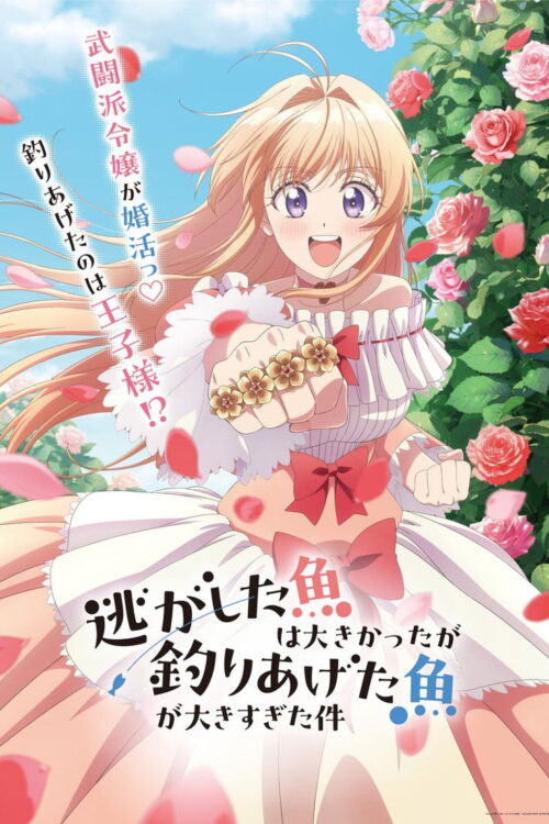 ดูอนิเมะ Nigashita Sakana wa Ookikatta ga Tsuriageta Sakana ga Ookisugita Ken ซับไทย และ พากย์ไทย
