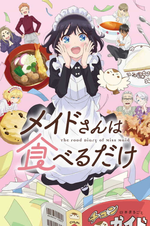 ดูอนิเมะ Maid-san wa Taberu dake บันทึกอาหารของคุณเมด ซับไทย