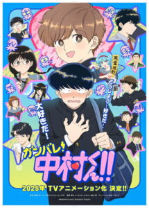 ดูอนิเมะ Ganbare! Nakamura-kun!! พยายามเข้า! นากามุระคุง!! ซับไทย