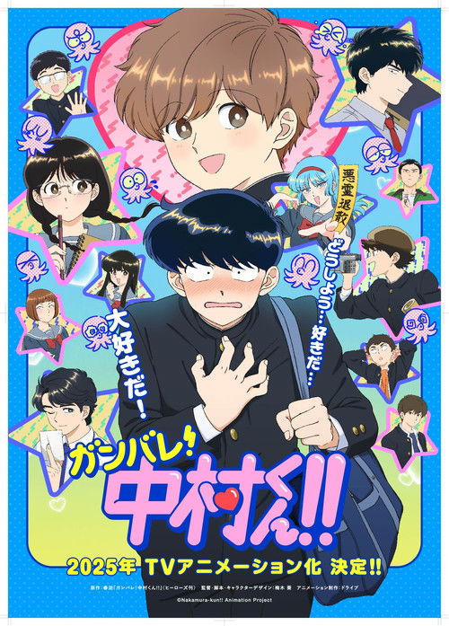 ดูอนิเมะ Ganbare! Nakamura-kun!! พยายามเข้า! นากามุระคุง!! ซับไทย