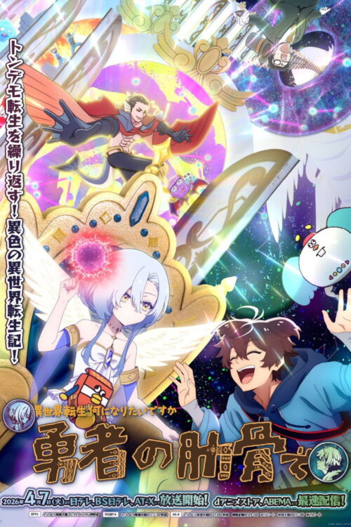 ดูอนิเมะ Megami "Isekai Tensei Nani ni Naritai desu ka" Ore "Yuusha no Rokkotsu de" ท่านเทพธิดาจัดมา ผมก็จัดไป ขอเกิดใหม่เป็นซี่โครงผู้กล้าละกันครับ ซับไทย และ พากย์ไทย