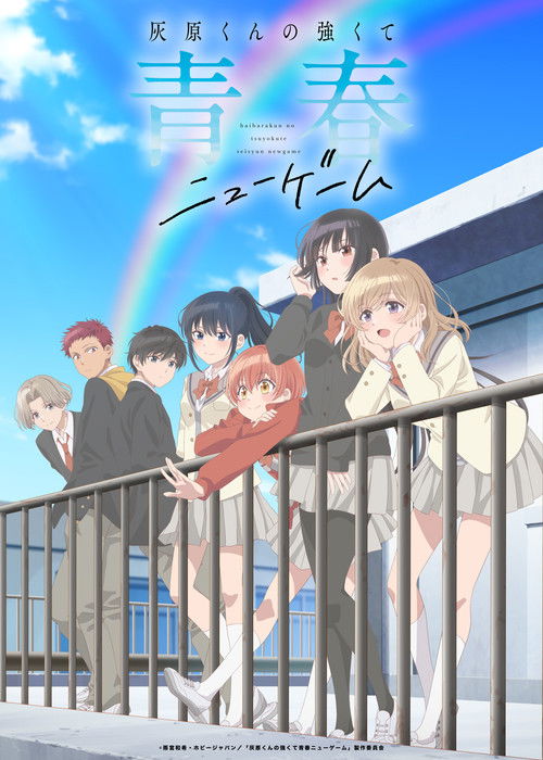ดูอนิเมะ Haibara-kun no Tsuyokute Seishun New Game New Game+ ฉบับวัยรุ่นของไฮบาระคุง ซับไทย