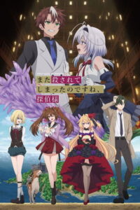 ดูอนิเมะ Mata Korosarete Shimatta no desu ne Tantei-sama ถูกฆ่าอีกแล้วสินะคะ ท่านนักสืบ ซับไทย