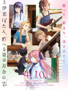 ดูอนิเมะ Kamiina Botan Yoeru Sugata wa Yuri no Hana โบตั๋น คามิอินะ งดงามดุจดอกลิลลี่ยามลอยละล่อง ซับไทย