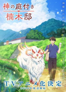ดูอนิเมะ Kami no Niwatsuki Kusunoki-tei บ้านพักคุสึโนกิกับสวนเทพเจ้า ซับไทย และ พากย์ไทย