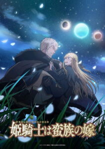 ดูอนิเมะ Himekishi wa Barbaroi no Yome เจ้าสาวนักดาบกับราชาคนเถื่อน ซับไทย และ พากย์ไทย