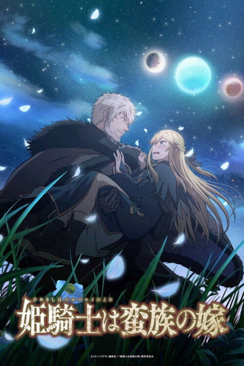 ดูอนิเมะ Himekishi wa Barbaroi no Yome เจ้าสาวนักดาบกับราชาคนเถื่อน ซับไทย และ พากย์ไทย