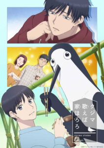 ดูอนิเมะ Kujima Utaeba Ie Hororo ยามเมื่อคุจิมะขับขาน ซับไทย และ พากย์ไทย